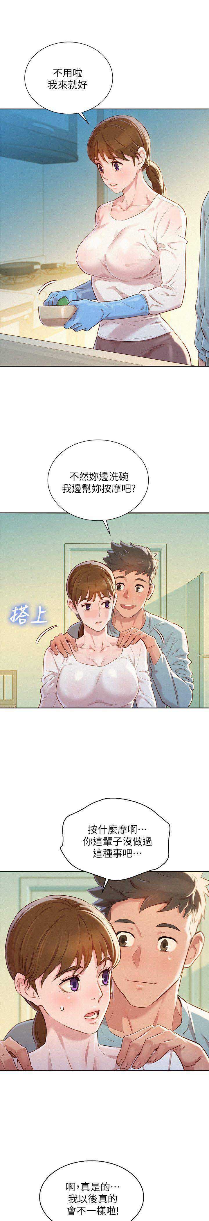 《我的干姐姐》第149话 第10页