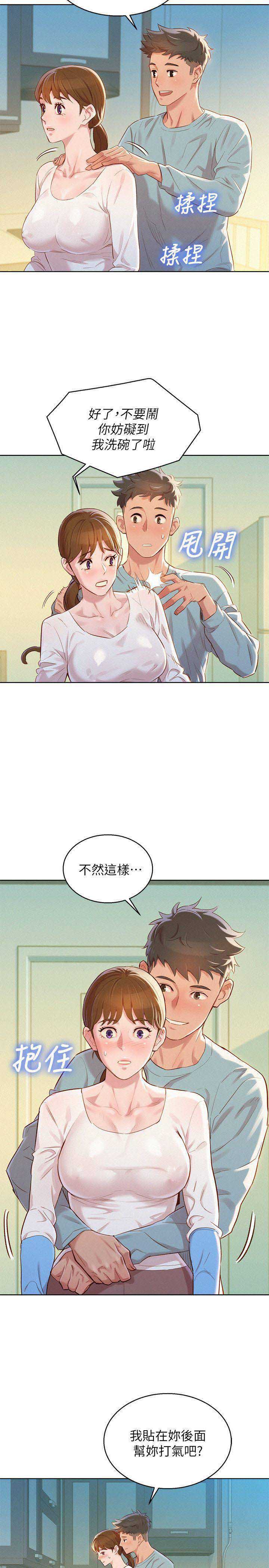 《我的干姐姐》第149话 第11页
