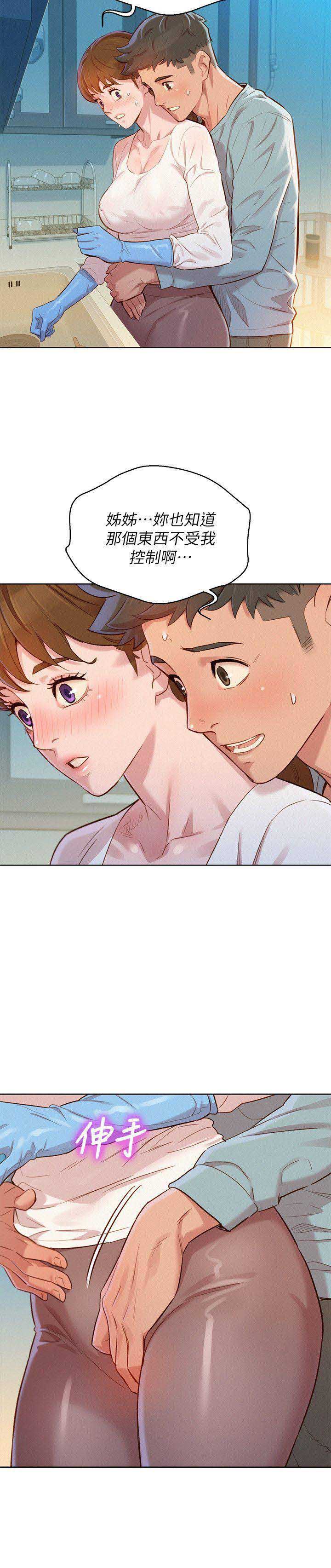 《我的干姐姐》第149话 第14页