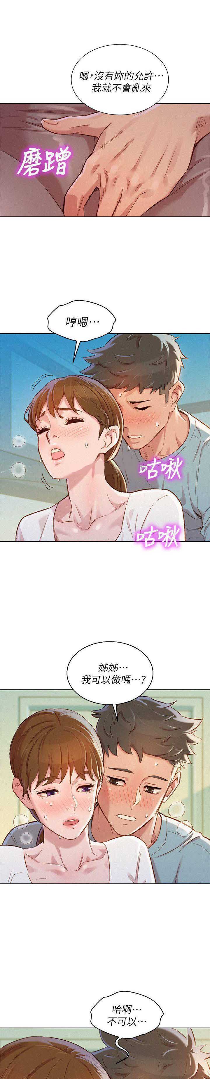 《我的干姐姐》第149话 第16页