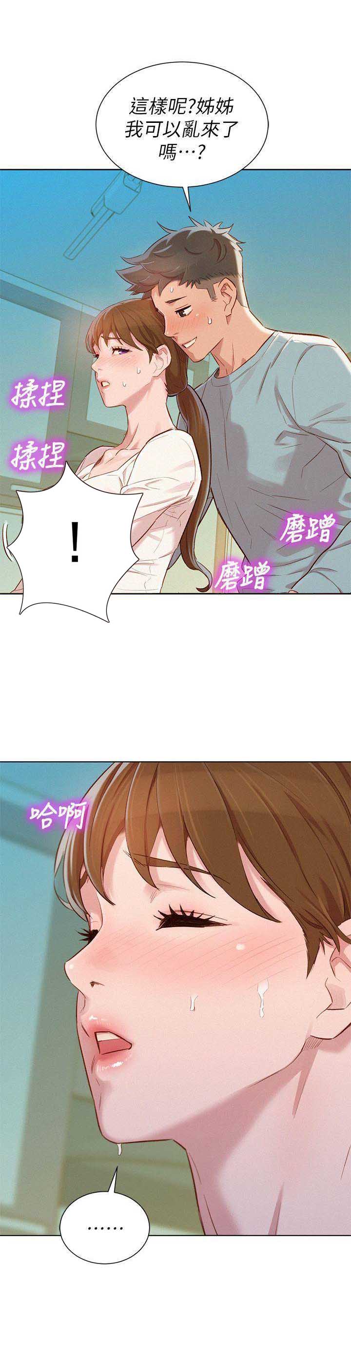 《我的干姐姐》第149话 第19页