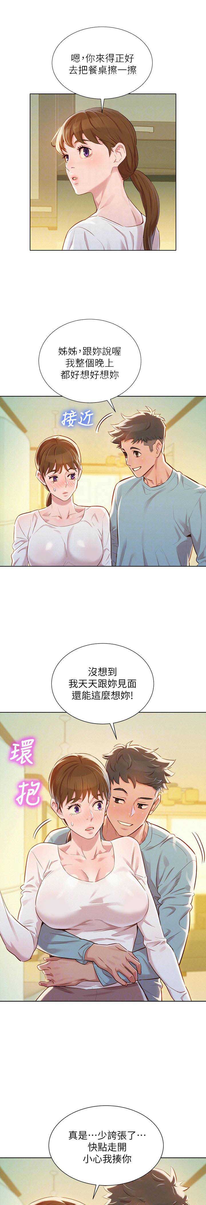《我的干姐姐》第149话 第2页