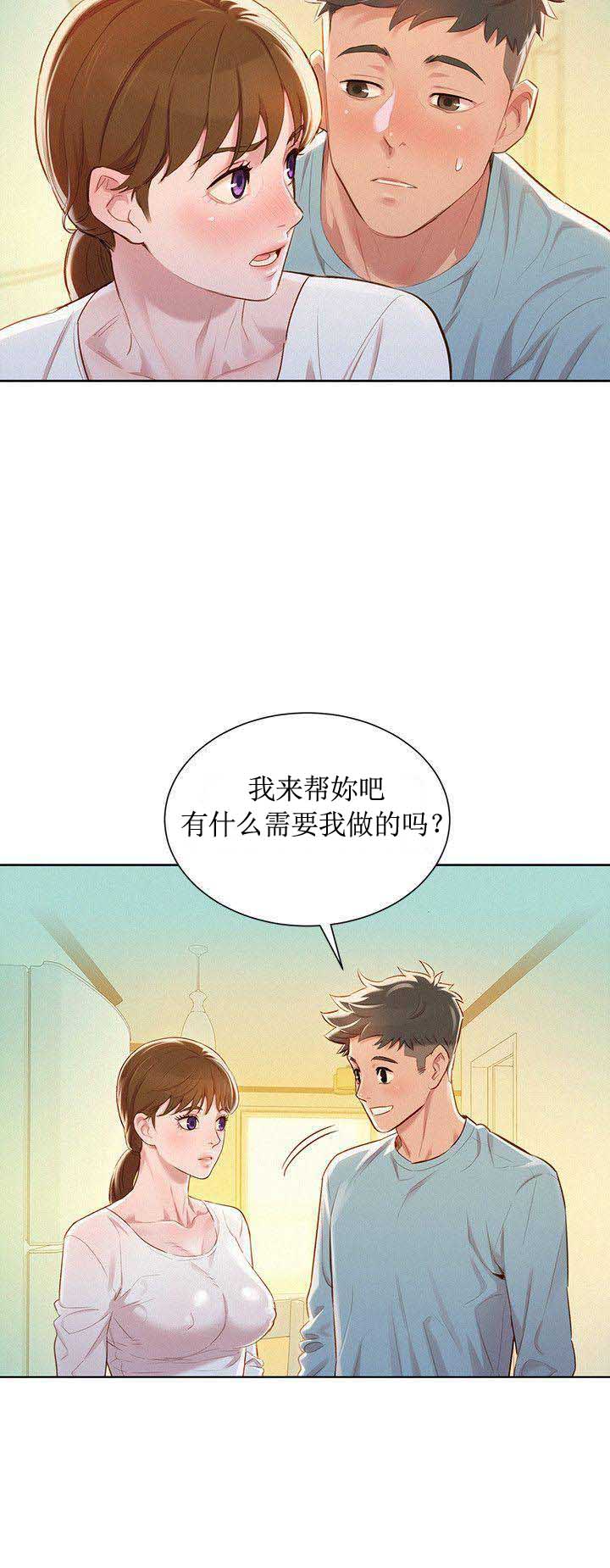 《我的干姐姐》第149话 第3页