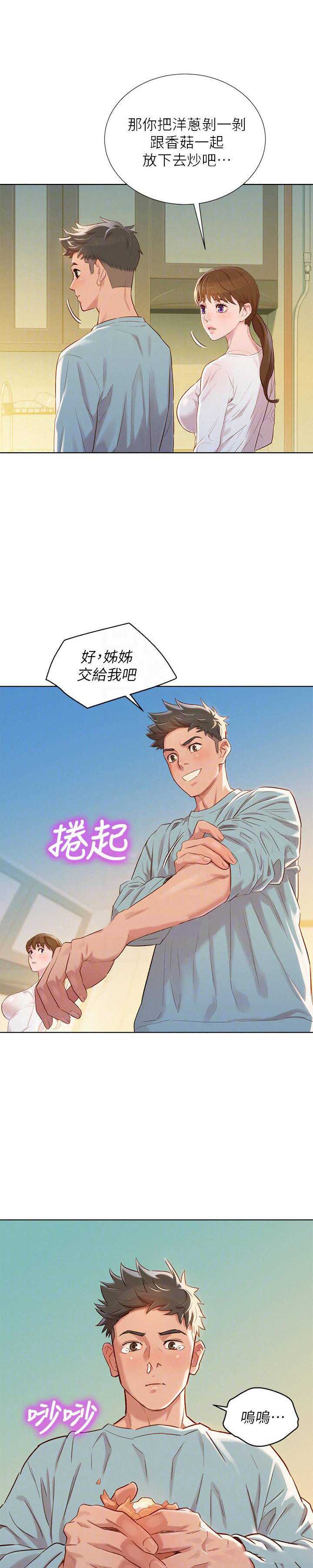 《我的干姐姐》第149话 第4页