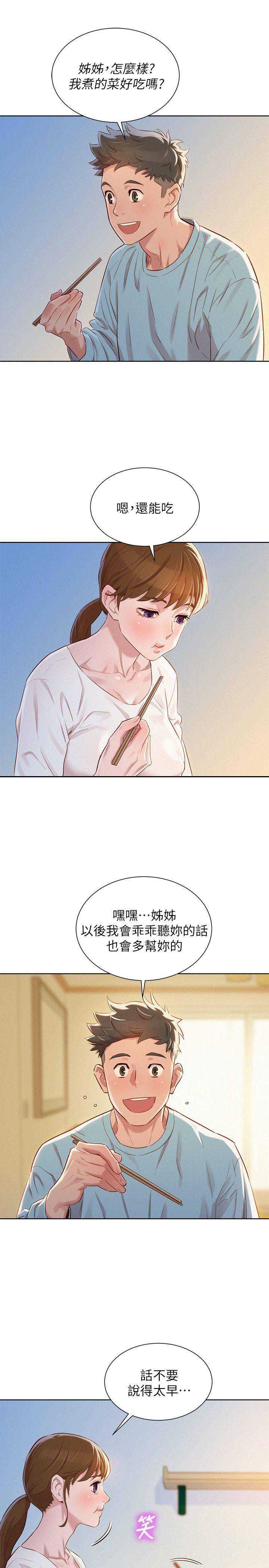 《我的干姐姐》第149话 第7页