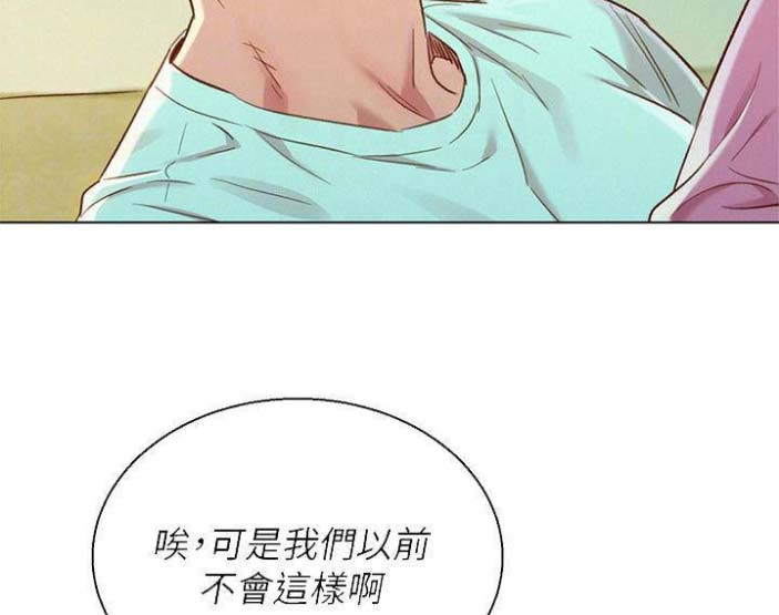 《我的干姐姐》第145话 第15页