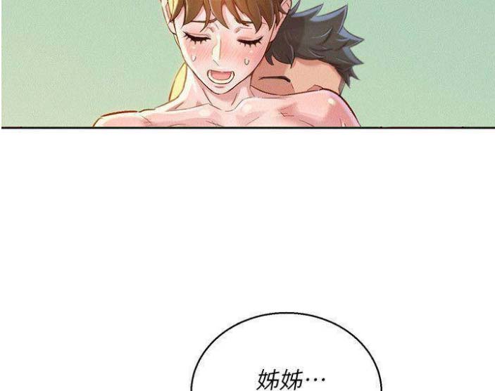 《我的干姐姐》第145话 第55页