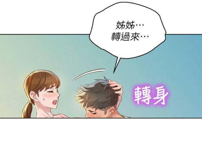 《我的干姐姐》第145话 第64页