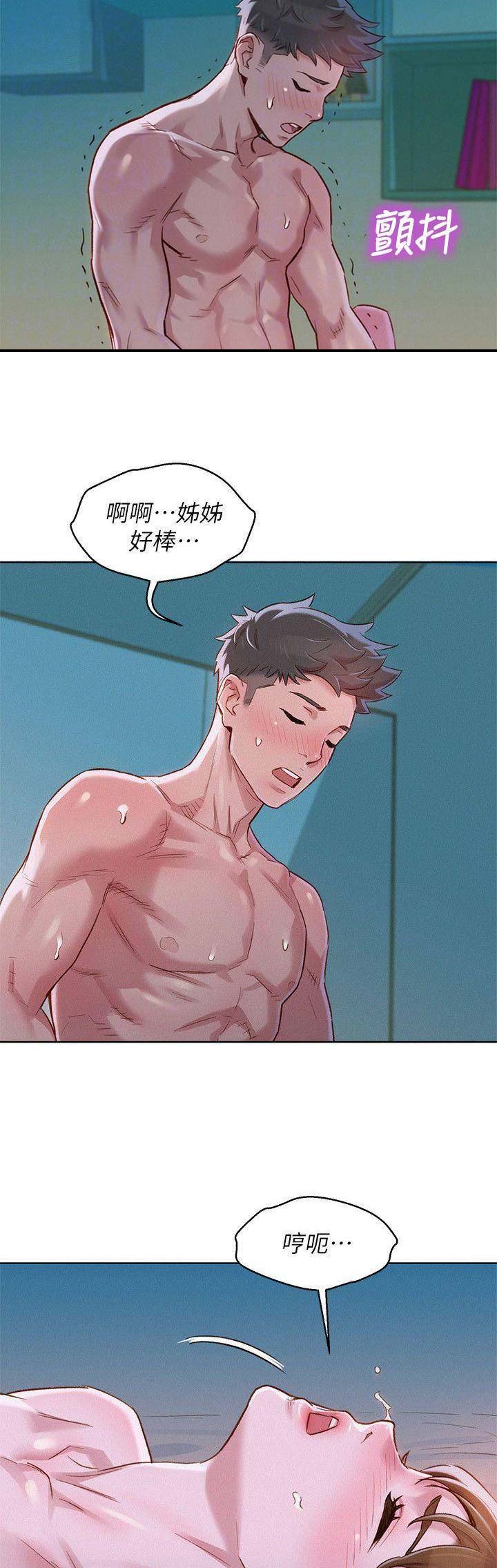 《我的干姐姐》第146话 第10页