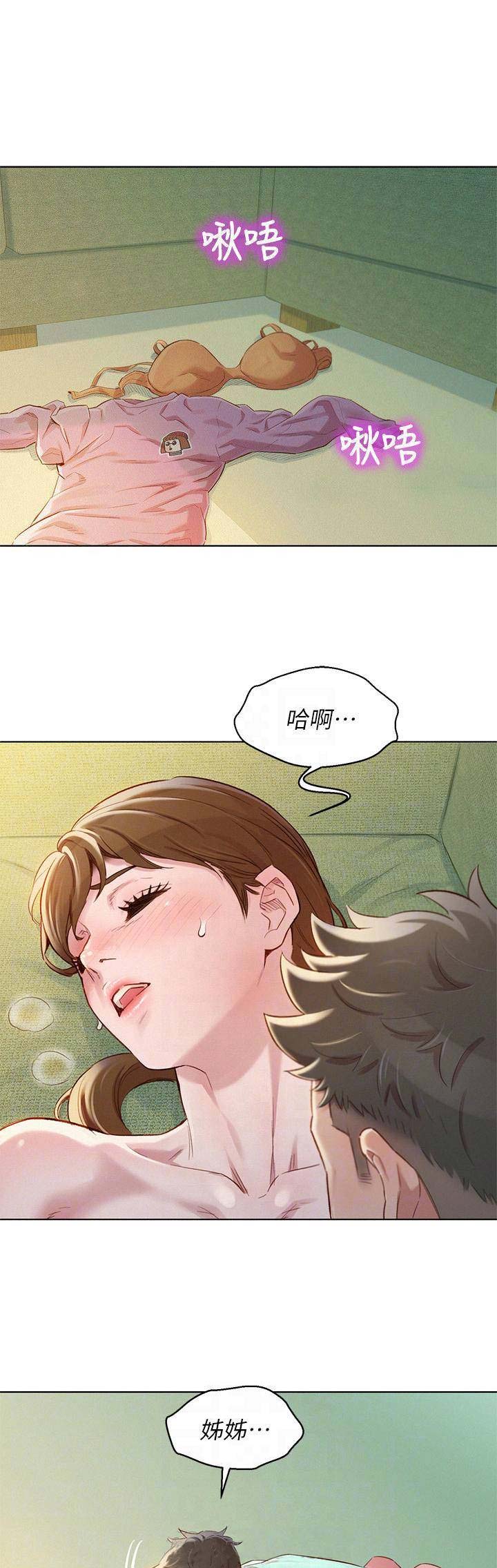 《我的干姐姐》第146话 第1页