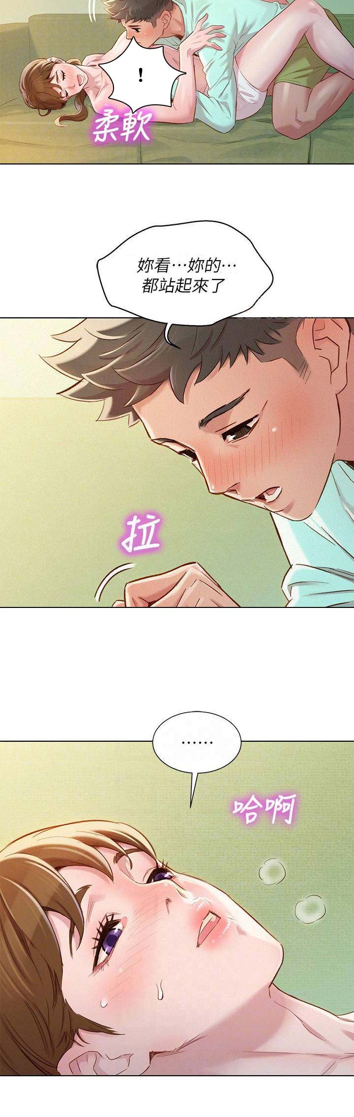 《我的干姐姐》第146话 第2页