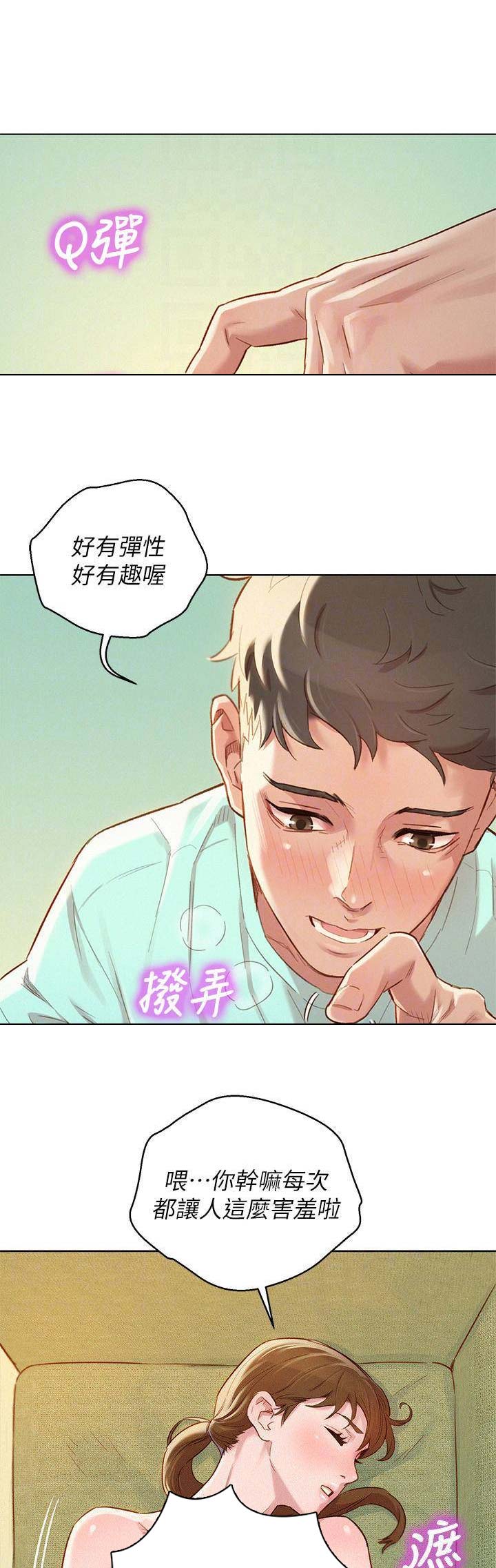 《我的干姐姐》第146话 第3页