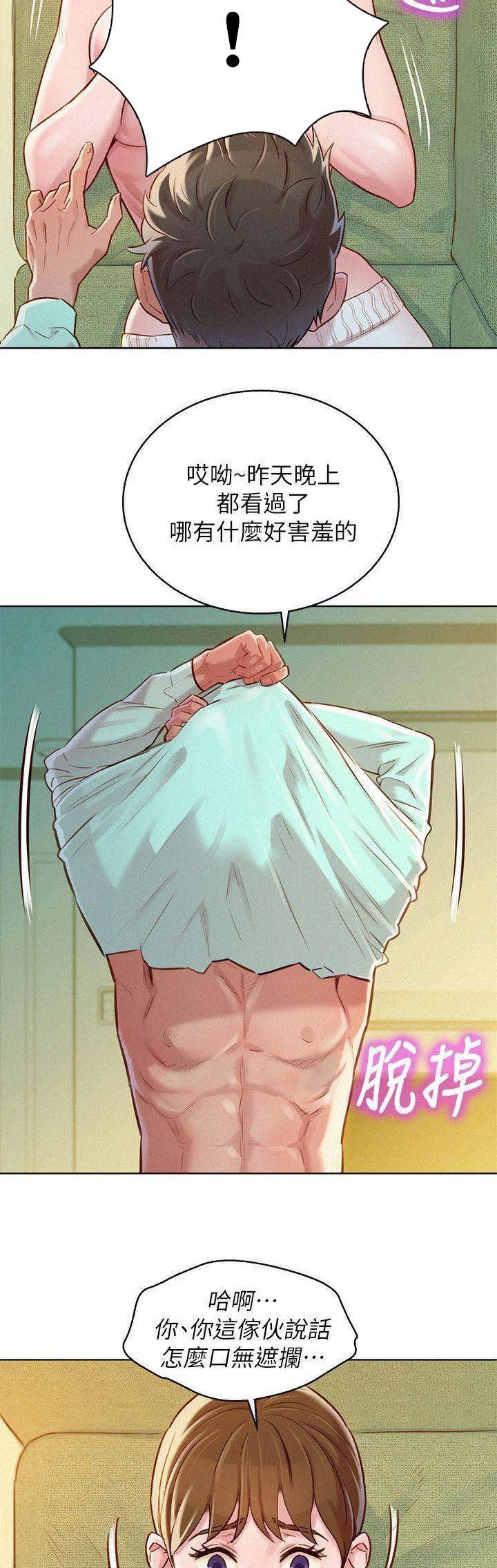 《我的干姐姐》第146话 第4页