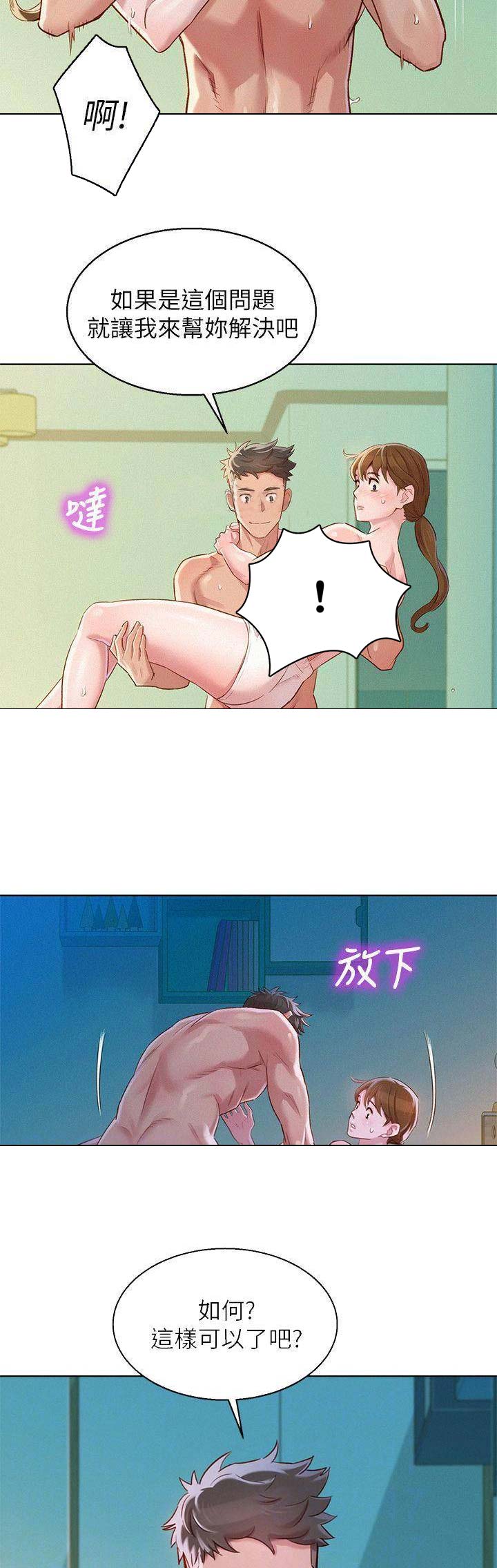 《我的干姐姐》第146话 第6页