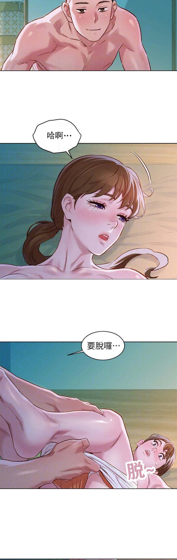 《我的干姐姐》第146话 第7页