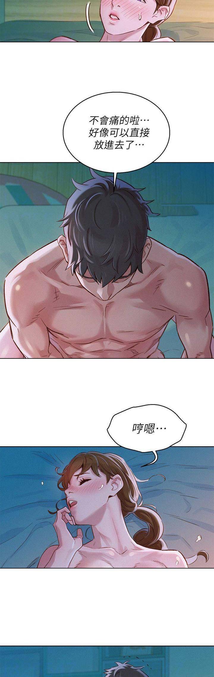 《我的干姐姐》第146话 第9页