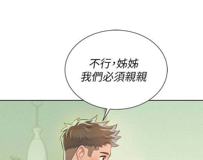《我的干姐姐》第144话 第1页