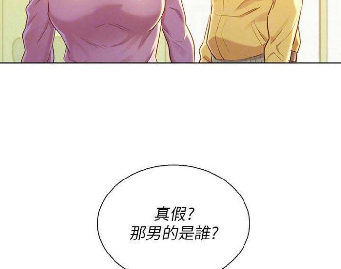 《我的干姐姐》第144话 第25页