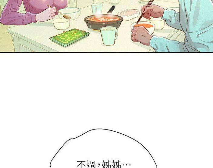 《我的干姐姐》第144话 第35页