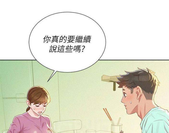 《我的干姐姐》第144话 第44页