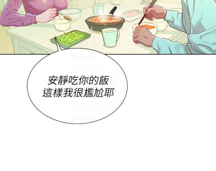 《我的干姐姐》第144话 第45页