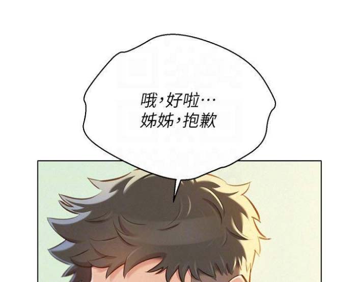 《我的干姐姐》第144话 第46页