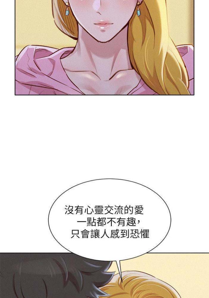 《我的干姐姐》第143话 第17页