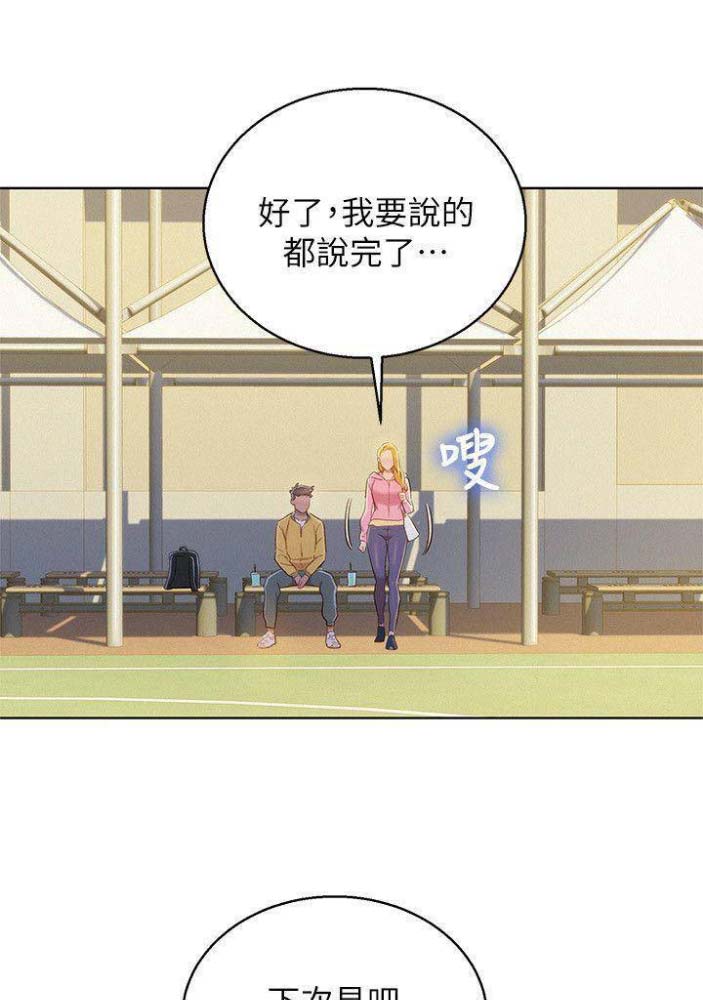 《我的干姐姐》第143话 第20页