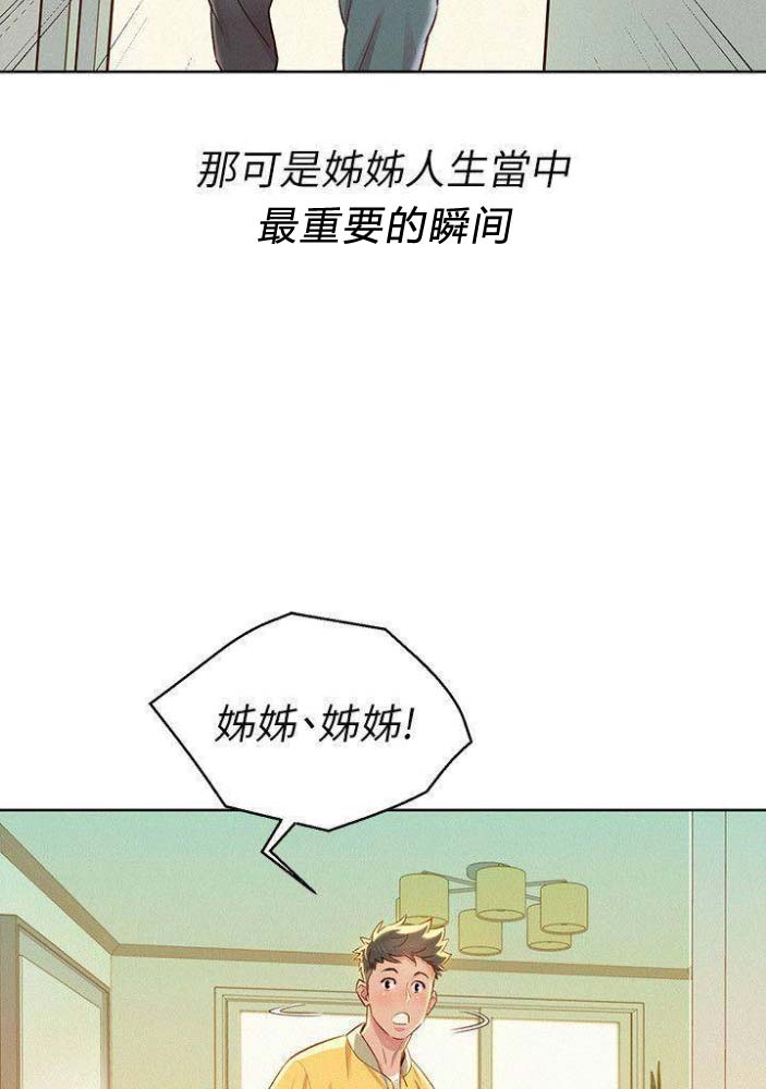 《我的干姐姐》第143话 第31页