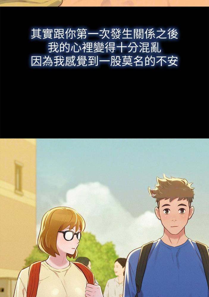 《我的干姐姐》第143话 第3页