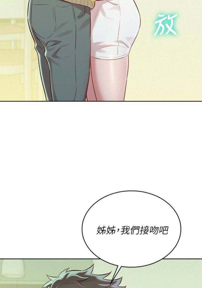 《我的干姐姐》第143话 第41页