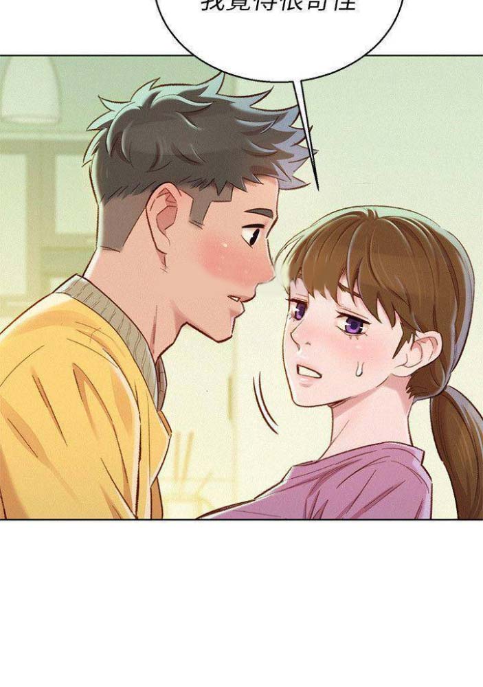 《我的干姐姐》第143话 第43页