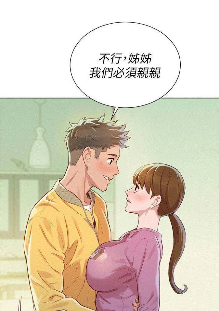 《我的干姐姐》第143话 第44页