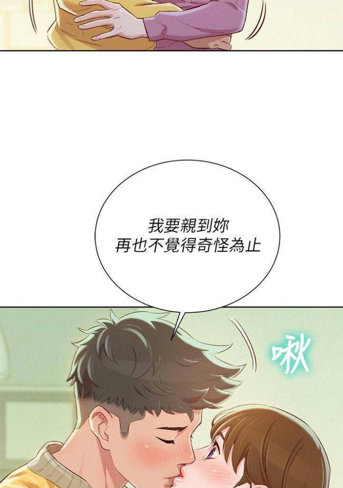 《我的干姐姐》第143话 第45页