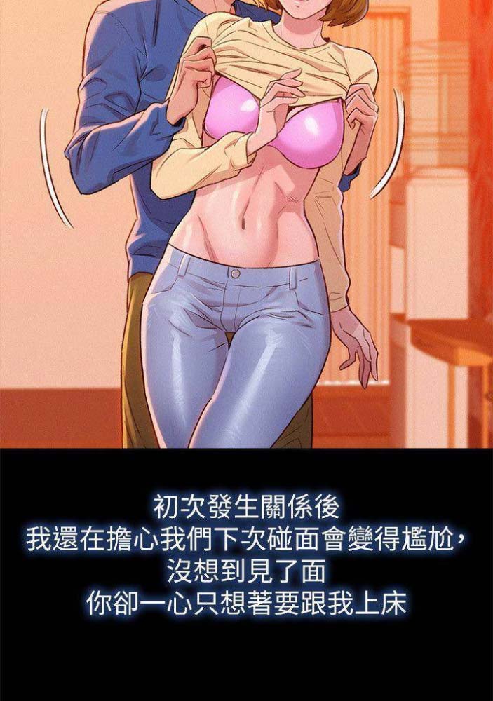 《我的干姐姐》第143话 第6页