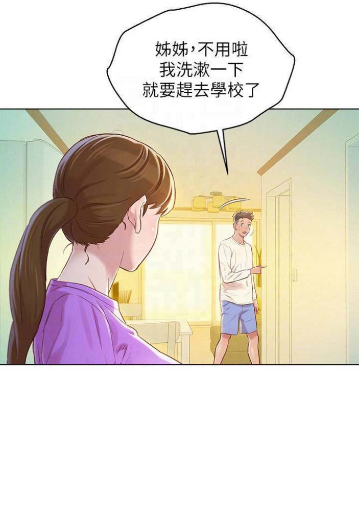 《我的干姐姐》第142话 第10页
