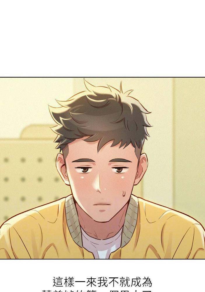 《我的干姐姐》第142话 第14页