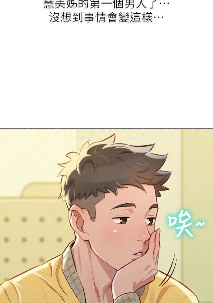 《我的干姐姐》第142话 第15页