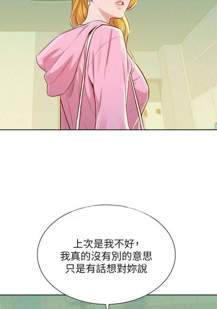 《我的干姐姐》第142话 第26页