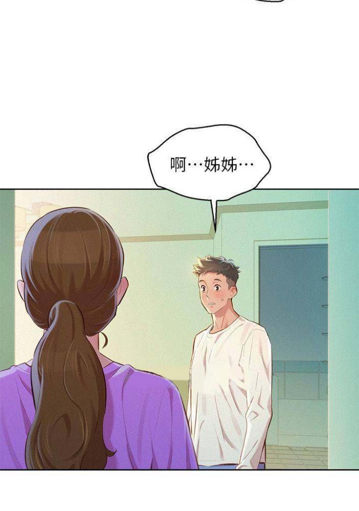 《我的干姐姐》第142话 第2页