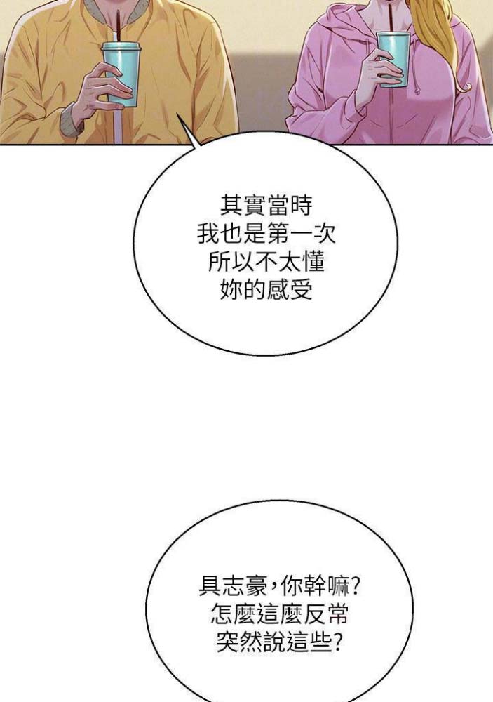 《我的干姐姐》第142话 第37页