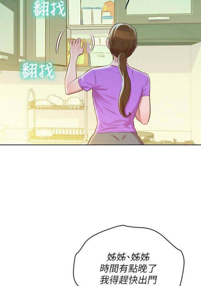 《我的干姐姐》第142话 第7页