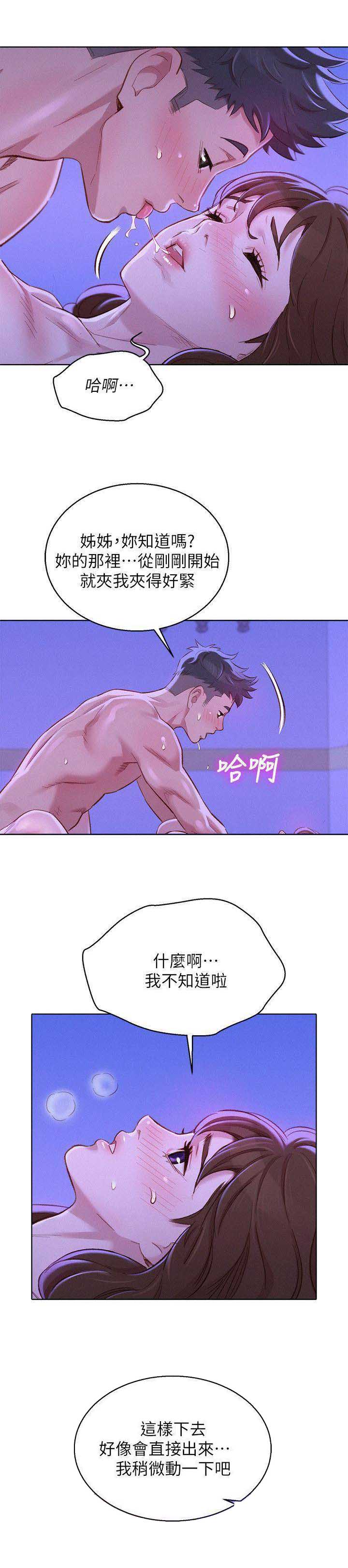 《我的干姐姐》第141话 第10页