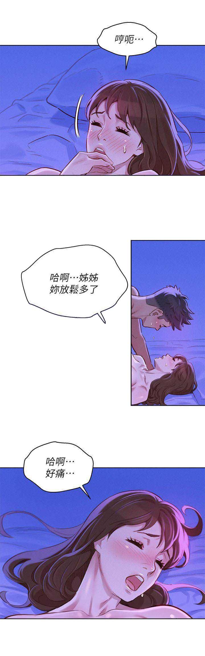 《我的干姐姐》第141话 第11页