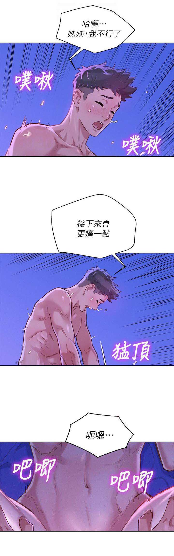 《我的干姐姐》第141话 第14页