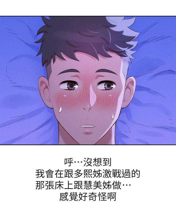 《我的干姐姐》第141话 第21页