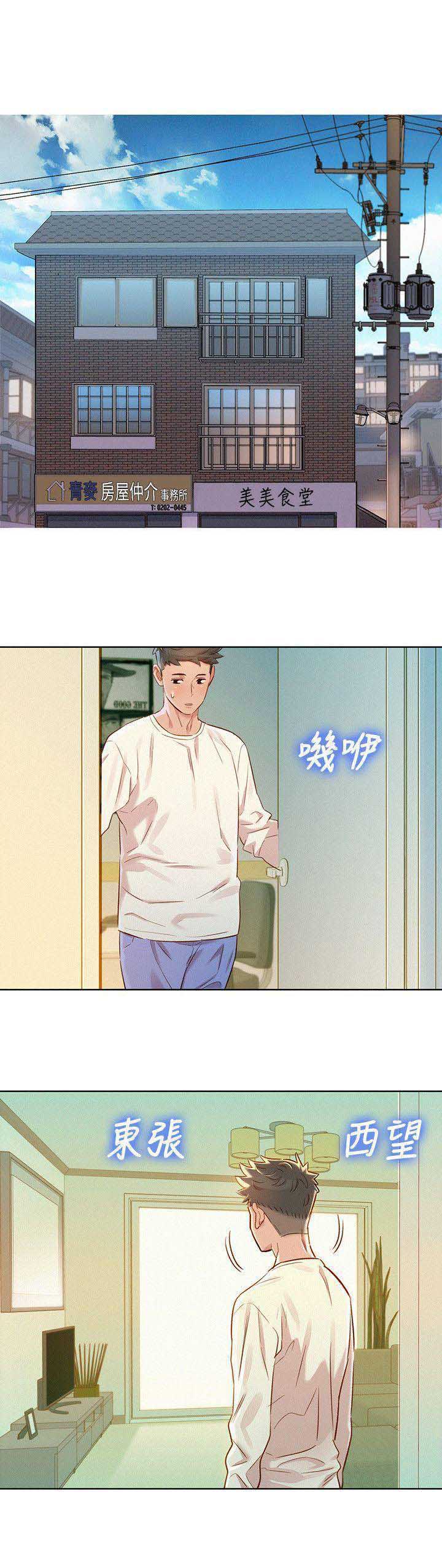 《我的干姐姐》第141话 第23页