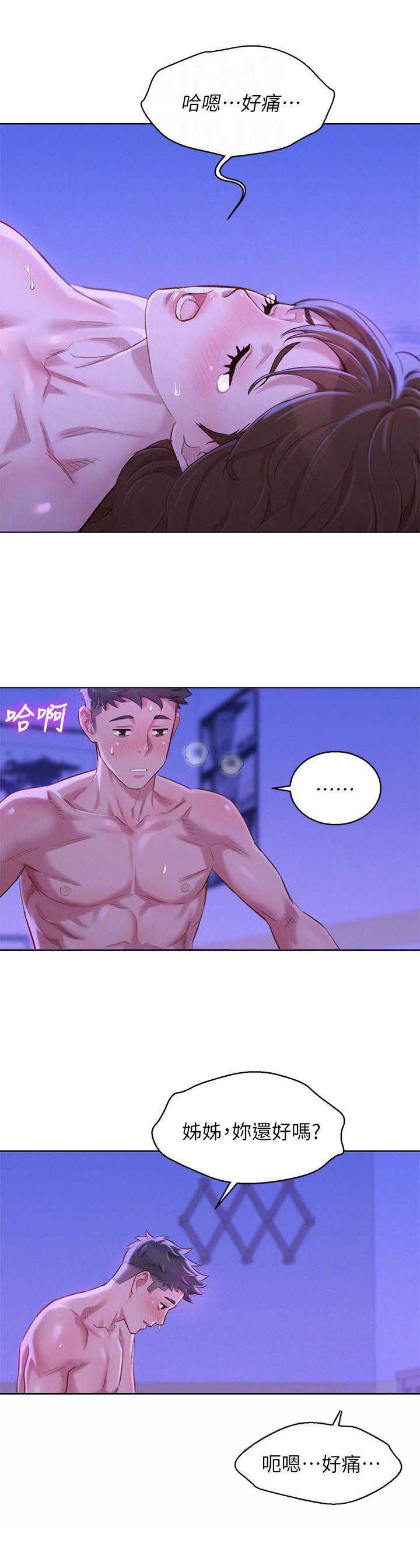 《我的干姐姐》第141话 第3页