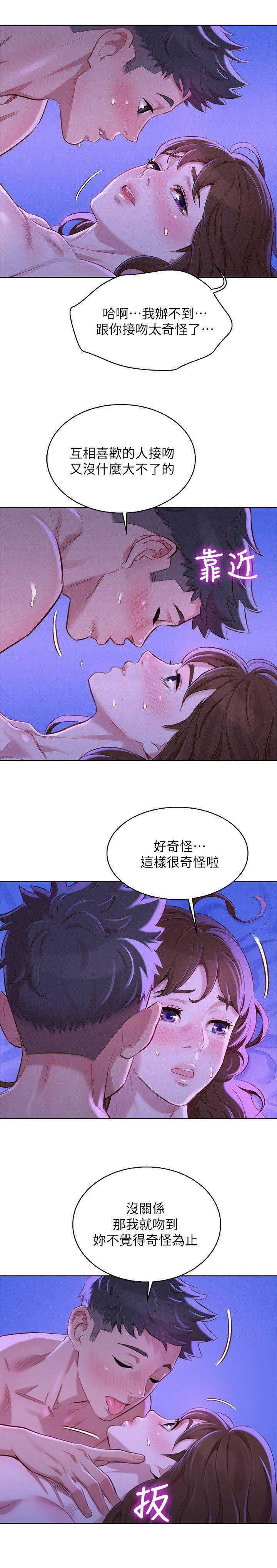 《我的干姐姐》第141话 第8页