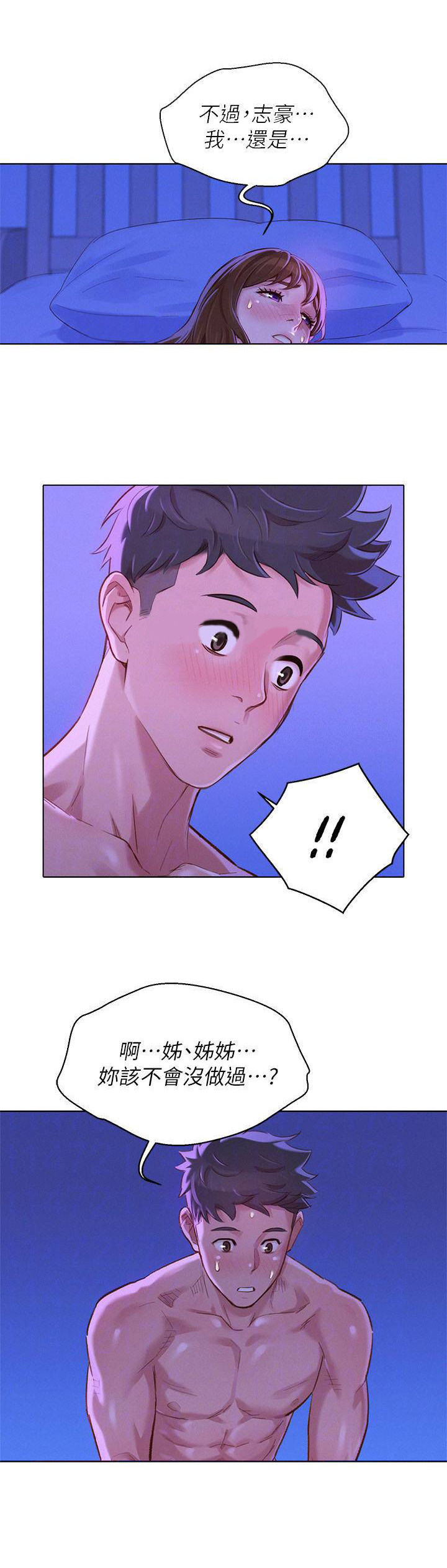 《我的干姐姐》第139话 第11页